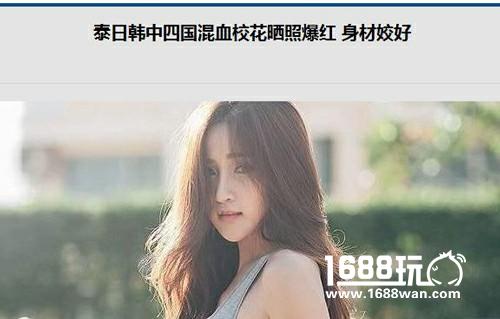 混血美女辣眼睛 小编竟是帝国传人[多图]