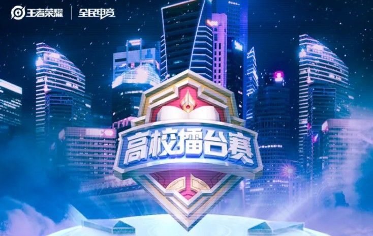 王者荣耀高校擂台赛红包怎么获得？耀高校擂台赛红包获取攻略[多图]