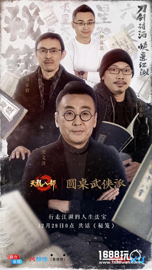 方文山有请 《天龙八部手游》江湖行酒令揭晓令题[多图]