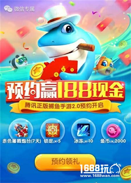 《猎鱼达人》不限号预约火爆进行中 188现金等你来拿[多图]