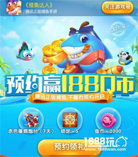 《猎鱼达人》不限号预约火爆进行中 188现金等你来拿[多图]