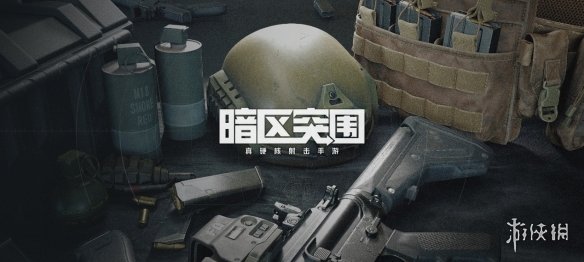 《暗区突围》怎么换女角色 新版本女角色切换