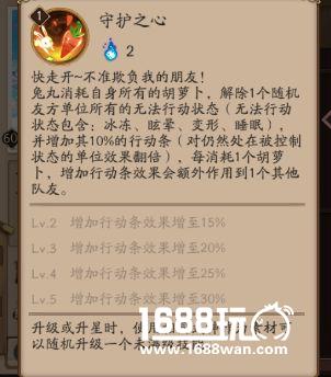 阴阳师体验服新式神兔丸和书翁技能调整说明[多图]