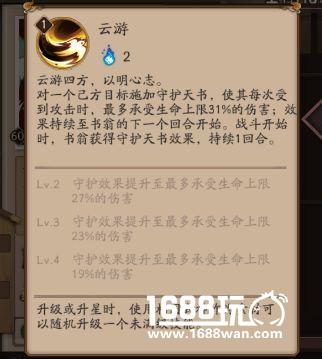 阴阳师体验服新式神兔丸和书翁技能调整说明[多图]