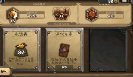 炉石传说洞穴专家攻略 洞穴专家任务怎么做[多图]