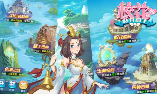 8月2日上架AppStore 《校花的贴身高手》安卓首测明日先行[多图]