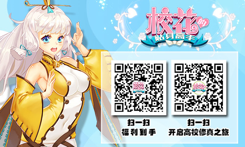 8月2日上架AppStore 《校花的贴身高手》安卓首测明日先行[多图]