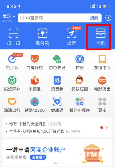 湖北消费券支付宝怎么用？湖北消费券支付宝使用教程[多图]