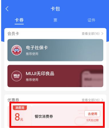 湖北消费券支付宝怎么用？湖北消费券支付宝使用教程[多图]
