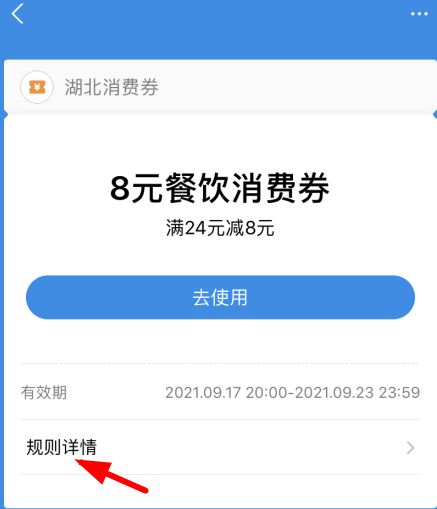 湖北消费券支付宝怎么用？湖北消费券支付宝使用教程[多图]