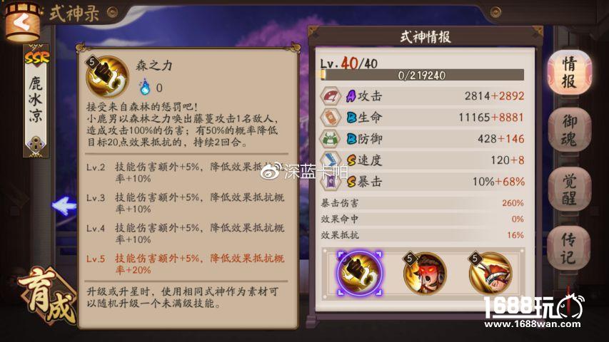 阴阳师小鹿男高速跑车攻略：百公里加速三秒钟！[多图]
