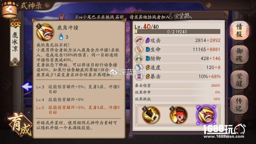 阴阳师小鹿男高速跑车攻略：百公里加速三秒钟！[多图]