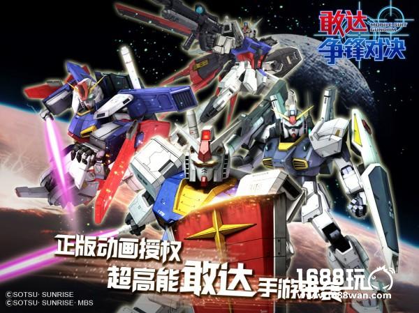 敢达争锋对决登陆萤火虫王牌机师招募始动[多图]