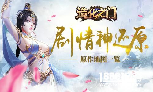 小说剧情还原爆表 《造化之门》地图场景一览[多图]