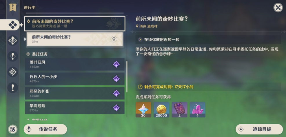 原神前所未闻的奇妙比赛攻略-3.2智巧灵蕈大竞逐前所未闻的奇妙比赛图文攻略