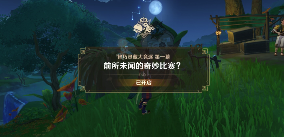 原神前所未闻的奇妙比赛攻略-3.2智巧灵蕈大竞逐前所未闻的奇妙比赛图文攻略