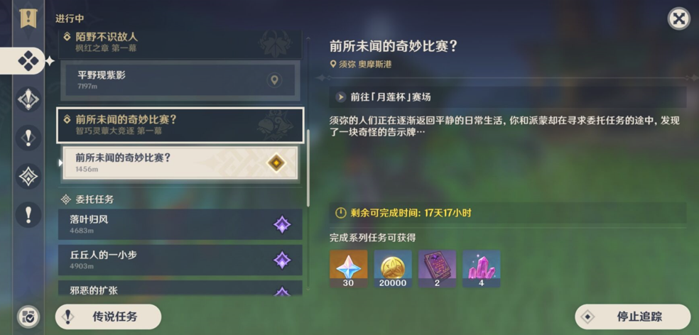 原神前所未闻的奇妙比赛攻略-3.2智巧灵蕈大竞逐前所未闻的奇妙比赛图文攻略