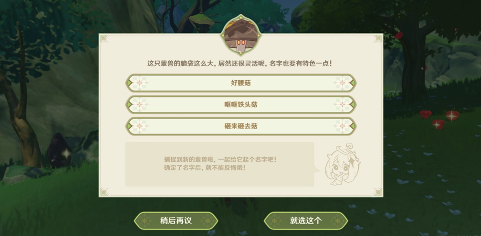 原神前所未闻的奇妙比赛攻略-3.2智巧灵蕈大竞逐前所未闻的奇妙比赛图文攻略