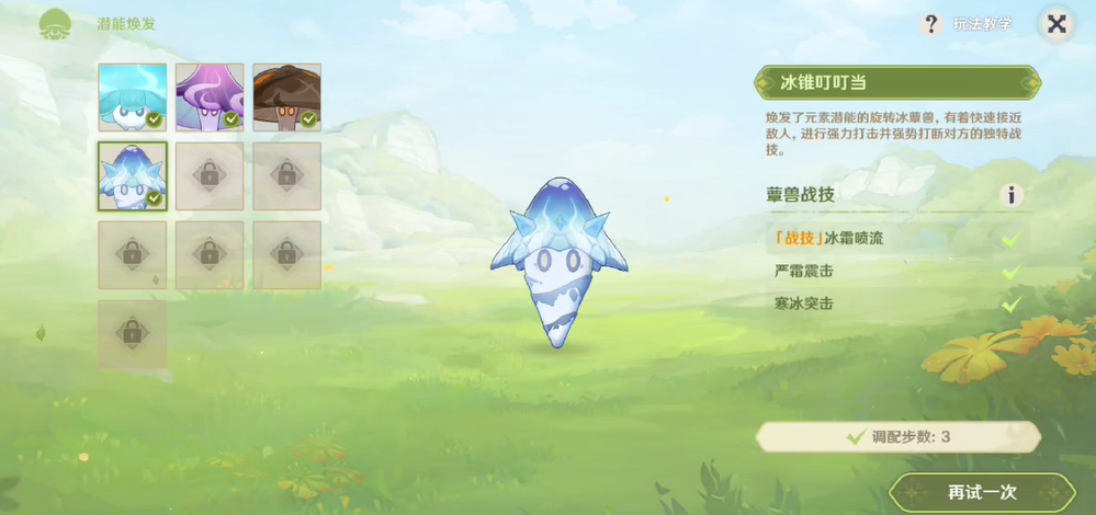 原神前所未闻的奇妙比赛攻略-3.2智巧灵蕈大竞逐前所未闻的奇妙比赛图文攻略