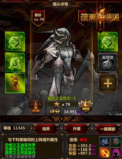 恶魔归来!《暗黑啪啪啪》人气随从大盘点[多图]