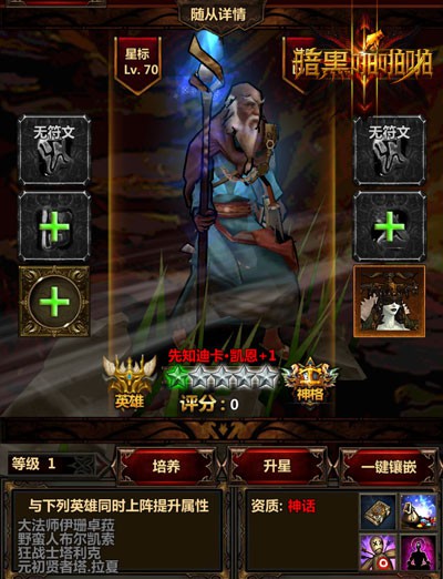 恶魔归来!《暗黑啪啪啪》人气随从大盘点[多图]