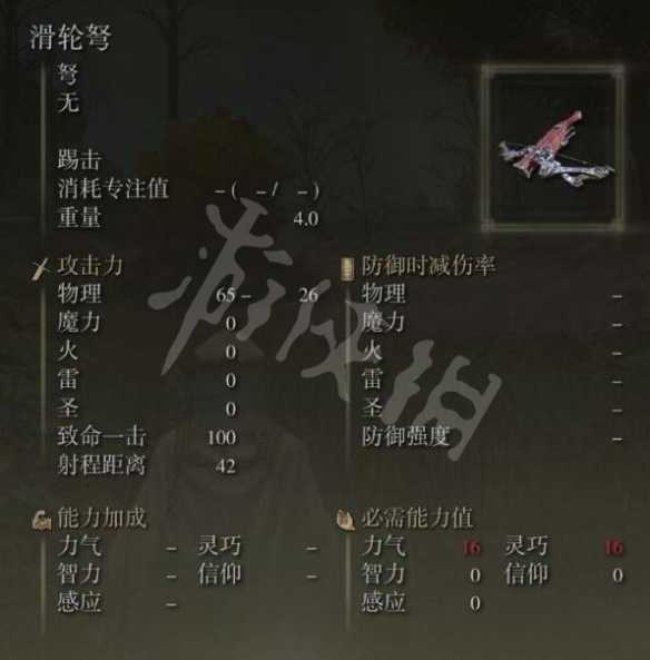 艾尔登法环攻略-滑轮弩获得方法