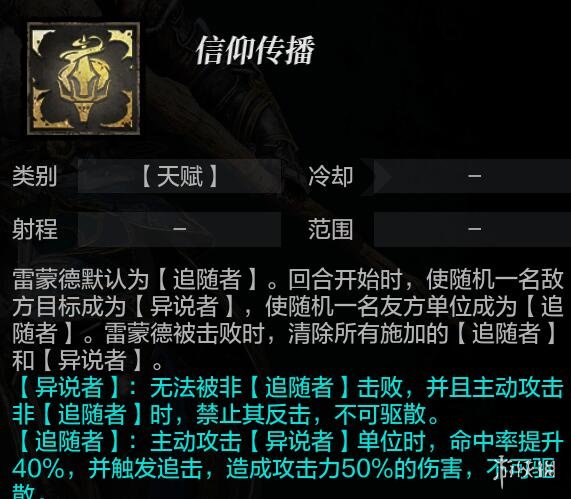 《环形战争》雷蒙德技能修改 传道者雷蒙德技能修改一览