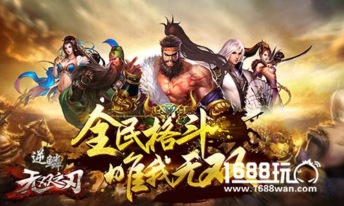 引领格斗新狂潮 MG《无双之刃-逆鳞》特色抢先曝[多图]