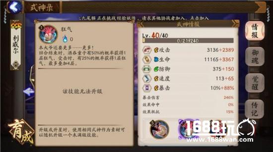 阴阳师酒吞童子使用攻略  唯一最强单体鬼王[多图]