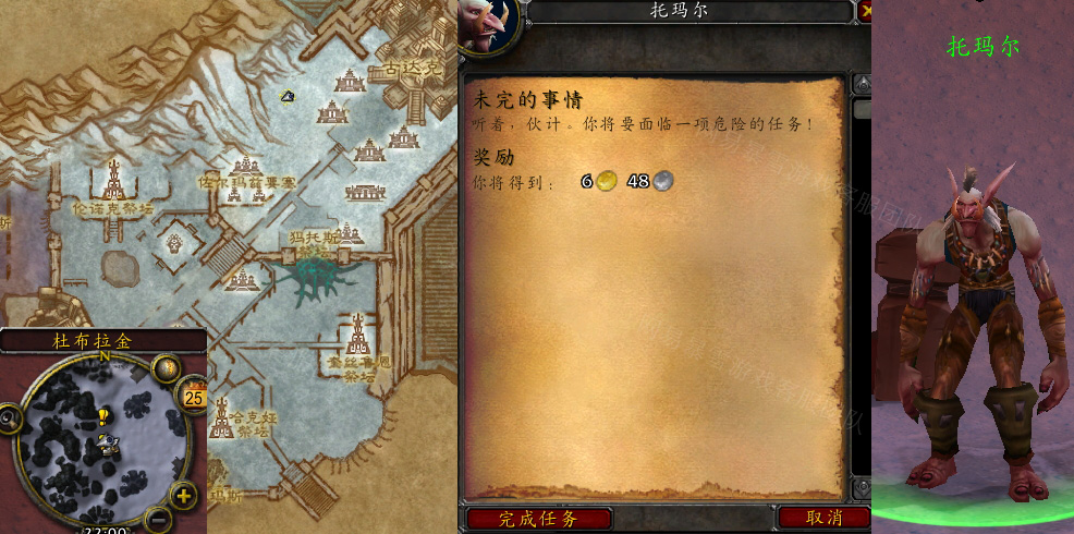 魔兽世界未完的事情任务怎么做