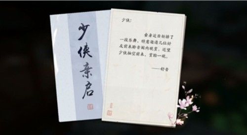 天涯明月刀手游聆音之约怎么过？奇遇触发攻略[多图]