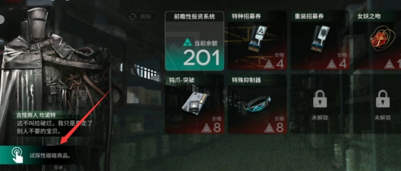 《明日方舟》肉鸽商店怎么白嫖 水月肉鸽坎诺特怎么离开