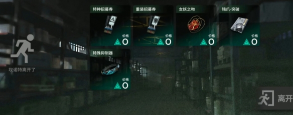 《明日方舟》肉鸽商店怎么白嫖 水月肉鸽坎诺特怎么离开