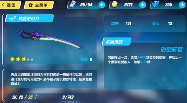 崩坏3rd结晶逆刃刀怎么样 结晶逆刃刀介绍[图]