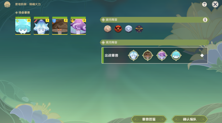 原神要地防御第一天攻略-智巧灵蕈大竞逐要地防御第一天精确火力图文攻略