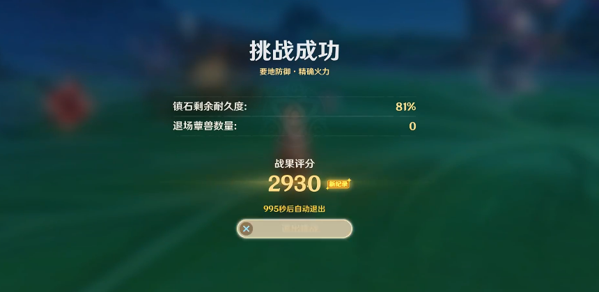 原神要地防御第一天攻略-智巧灵蕈大竞逐要地防御第一天精确火力图文攻略