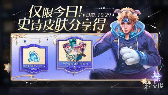 《王者荣耀》登陆送哪些史诗皮肤 登陆送史诗皮肤活动