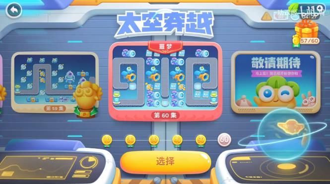 保卫萝卜4第160关攻略 太空穿越第60关满血通关攻略图解[视频][多图]