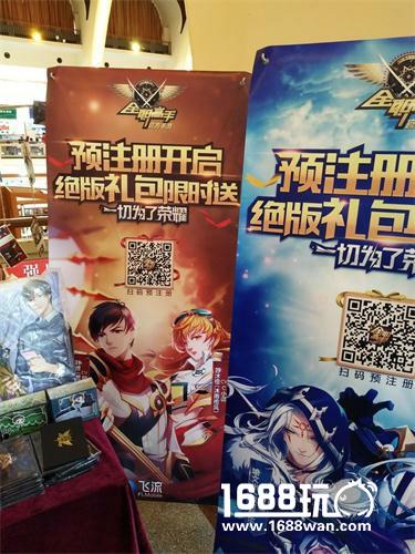 惊现叶修大神 《全职高手》手游上海书展回顾[多图]