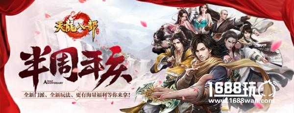 隔壁老王都来了！《天龙八部手游》帮派之花报名火爆[多图]