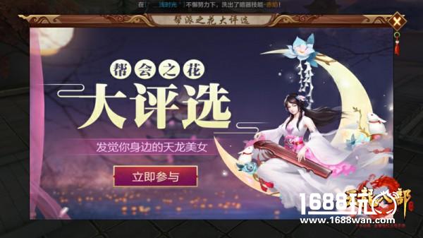 隔壁老王都来了！《天龙八部手游》帮派之花报名火爆[多图]