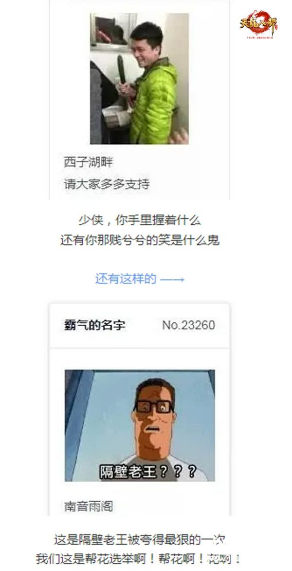 隔壁老王都来了！《天龙八部手游》帮派之花报名火爆[多图]