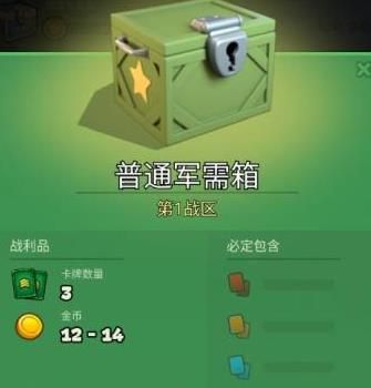 战区英雄史诗级军需箱怎么获得 军需箱怎么出高级别卡牌[多图]