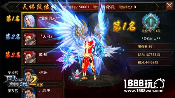 《全民奇迹MU》天梯赛专属饰品上线，爱与力量的荣光[多图]