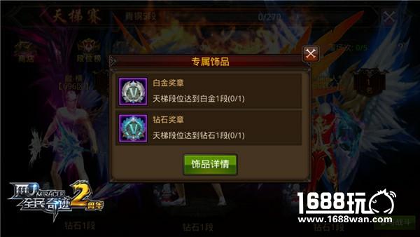 《全民奇迹MU》天梯赛专属饰品上线，爱与力量的荣光[多图]
