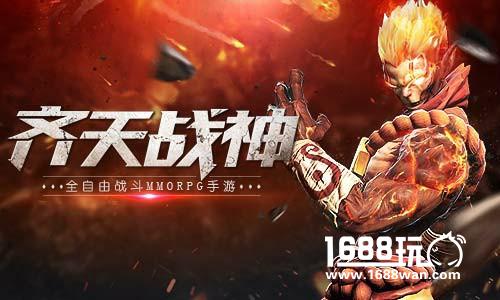 《齐天战神》外观系统有型有范 新翅膀抢鲜看[多图]