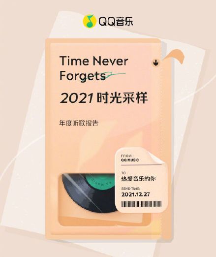 qq2021年度报告在哪看？qq音乐年终报告怎么生成的2021[多图]