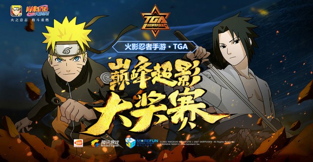 《火影忍者》手游TGA大奖赛9月决赛今日启动 最强看点集锦！[多图]