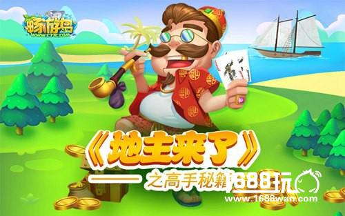 斗地主要会猜 《地主来了》高手攻略之猜牌技巧[多图]