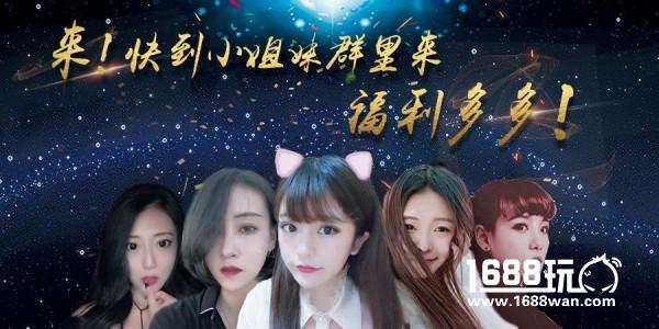 【粉丝招募】来，快到小姐姐群里来，福利多多！[多图]